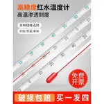 ✨精品優選✨紅水溫度計家用室內玻璃酒精水銀實驗室工業用養殖專用水溫測量計