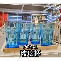 在飛比找蝦皮購物優惠-【小竹代購】IKEA宜家家居 POKAL 玻璃杯 果汁杯 水