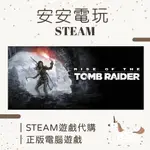 🦄安安電玩🦄 古墓奇兵：崛起  RISE OF THE TOMB RAIDER 正版 PC STEAM 促銷至8/11