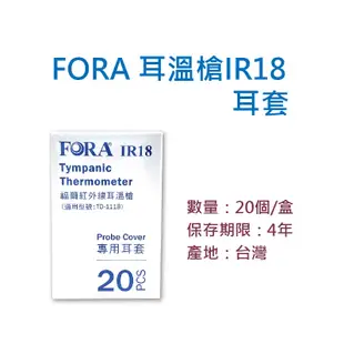 FORA福爾紅外線耳溫槍IR18 台灣製 福爾耳溫槍 耳溫計 體溫計 量測體溫