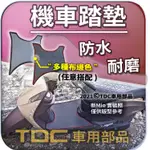 TDC📢⭐有照片⭐腳踏墊,三陽,MIO,新款/舊款,115,風,50/100,SYM,機車,客製,鬆餅,方格,耐磨,踏墊