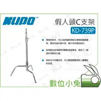 在飛比找蝦皮購物優惠-數位小兔【 KUPO KD-739P 假人頭用C支架 】美髮