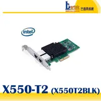 在飛比找Yahoo!奇摩拍賣優惠-【捷元公司貨, 三年保】 Intel X550-T2 10G