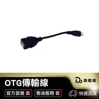 在飛比找蝦皮商城優惠-【USB OTG Host 資料傳輸線】 SONY XPER