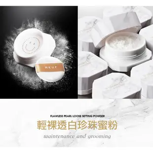 MKUP 美咖 頂級白珍珠UV素顏霜SPF50★★★ 30ML+輕裸透白珍珠蜜粉｜MKUP美咖官方旗艦館