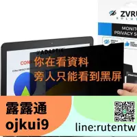 在飛比找露天拍賣優惠-限時秒殺防窺片 筆記本臺式電腦防窺膜 螢幕防窺 防偷看 防偷