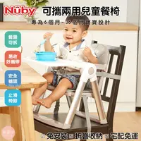 在飛比找蝦皮購物優惠-♥萌萌屋♥【現貨】(宅配免運) 美國 Nuby 可攜兩用兒童