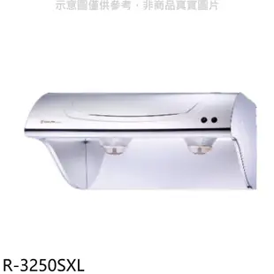 櫻花 90公分斜背式不鏽鋼排油煙機(全省安裝)【R-3250SXL】