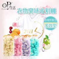 在飛比找momo購物網優惠-【OP生活】多效型衣物芳香氛豆3袋150顆-任選香味(香香豆