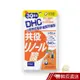 DHC 纖燃紅花籽油亞麻油酸 90粒/包 30日份 CLA 840mg 原廠直營 現貨 蝦皮直送