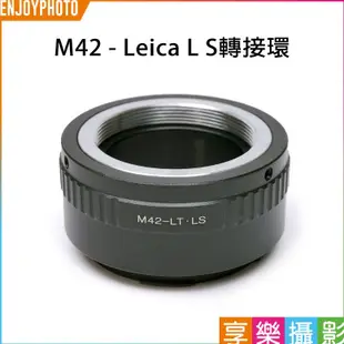 享樂攝影 M42鏡頭-萊卡Leica L LUMIX S SL轉接環 LT L-mount全片幅相機 S1 CL TL2