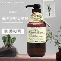 在飛比找蝦皮購物優惠-Amma garden 艾瑪花園摩洛哥堅果新生修護潤髮膜 7