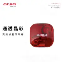 在飛比找PChome24h購物優惠-aiwa愛華 真無線藍牙耳機 AT-X80D (紅色)