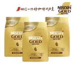【NESCAFE 雀巢咖啡】金牌微研磨咖啡補充包 120GX3包組