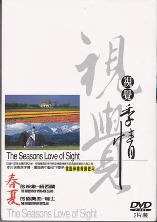 視覺季情 四季 春夏秋冬 景點 馬爾地夫+夏威夷+澳洲+荷蘭+日本 DVD 全新 卡拉OK背景音樂光碟