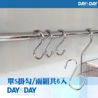 在飛比找momo購物網優惠-【DAY&DAY】單S掛勾/一組三入-兩組/6入(ST300