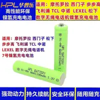 在飛比找Yahoo!奇摩拍賣優惠-【現貨】適合西門子 松下無繩電話機電池 7號鎳氫充電電池 1