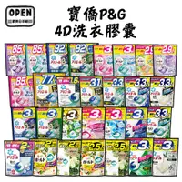 在飛比找蝦皮商城優惠-日本P&G 4D洗衣球 92/85/77/39/38/36/