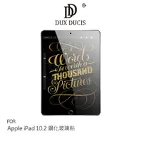 在飛比找樂天市場購物網優惠-DUX DUCIS Apple iPad 10.2 鋼化玻璃