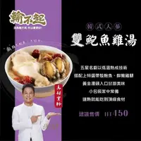 在飛比找PChome24h購物優惠-【輸不起】雙鮑魚雞粥 韓式人蔘雞粥（3入組）