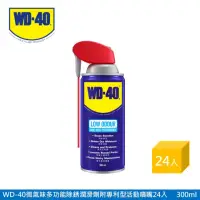 在飛比找momo購物網優惠-【WD-40】微氣味 多功能除銹潤滑劑附專利型活動噴嘴 30