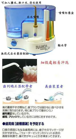 永大醫療~~ RANCA藍卡口腔沖牙機 R-303潔口腔、不傷牙床 特價1800元