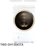 【財多多電器】TOSHIBA東芝 12公斤 旗艦熱泵滾筒奈米溫水洗脫烘洗衣機 TWD-DH130X5TA