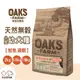 OAKS 歐克斯農場【無穀小型幼犬飼料 (鮭魚)】狗糧 狗狗飼料 犬糧 無穀飼料 小型犬飼料