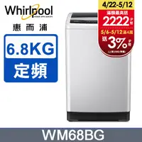在飛比找PChome24h購物優惠-Whirlpool惠而浦 Duo Wash 6.8公斤 直立