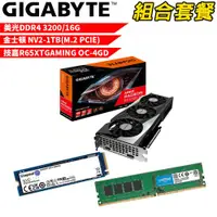 在飛比找蝦皮商城優惠-美光D4/16G+NV2 1TB+技嘉 R65XTGAMIN