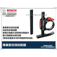 在飛比找樂天市場購物網優惠-【台北益昌】德國 BOSCH 魔切機配件 切深控制器 專業型