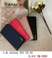 在飛比找樂天市場購物網優惠-【真皮吸合皮套】三星 Galaxy S21 FE 5G 6.