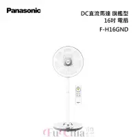 在飛比找甫佳電器優惠-Panasonic F-H16GND 16吋 立扇