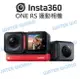 Insta360 ONE RS 運動攝影機 4K鏡頭 / 雙鏡頭 全景 運動相機 公司貨【中壢NOVA-水世界】