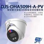 昌運監視器 DJS-DHA509H-A-PV 智慧雙光警報500萬聲音球型攝影機 內建麥克風 智慧雙光 暖光紅外線40M