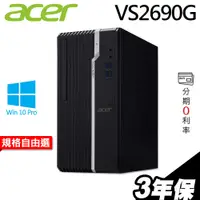 在飛比找蝦皮商城優惠-Acer VS2690G 商用電腦 i7-12700/GTX