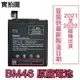 【$299免運】送4大好禮【含稅開發票】小米 BM46 紅米Note3 紅米Note3 Pro 原廠電池