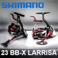 在飛比找蝦皮購物優惠-海天龍釣具 ~SHIMANO 23 BBX Larissa 