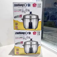 在飛比找蝦皮購物優惠-現貨馬上出 日象 全機316不鏽鋼養生電鍋12人份買一送六配