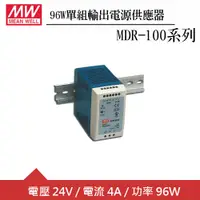 在飛比找良興EcLife購物網優惠-MW明緯 MDR-100-24 24V軌道型電源供應器 (1