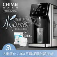 在飛比找神腦生活優惠-CHIMEI奇美 3L瞬熱智慧溫控飲水機(附英國濾心) WB