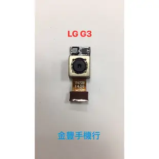 台中維修 LGG3/LG G3 / D855 後相機 後鏡頭 主鏡頭 攝像頭 歡迎來電詢問