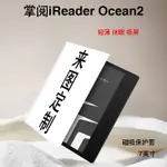 適用掌閱IREADER來圖定製潮OCEAN3保護套電紙書磁吸7英寸OCEAN2殻 UVNM