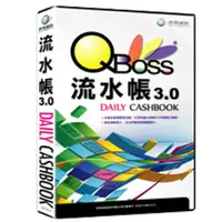 在飛比找PChome24h購物優惠-QBoss 流水帳系統 3.0