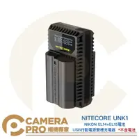 在飛比找樂天市場購物網優惠-◎相機專家◎ NITECORE UNK1 EL14 + EL