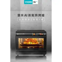 在飛比找蝦皮商城優惠-十倍蝦幣 米家APP操作【VIOMI雲米】26L物聯智能料理