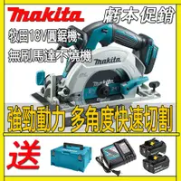 在飛比找蝦皮購物優惠-【新品免運】makita 18v 牧田 圓鋸機 手提鋸 插電