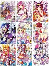 在飛比找Yahoo!奇摩拍賣優惠-[代訂]遊戲人生 1-11+外傳(日文小說)97840406