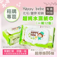 在飛比找蝦皮購物優惠-限一箱 4/30出貨 很急勿下 有開發票 Happy beb