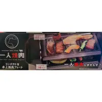 在飛比找蝦皮購物優惠-日本空運全新品 迷你家電 DIY 一人烤肉機 燒肉機